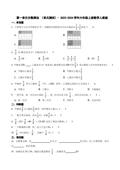 六年级上册人教版数学第1单元测试卷