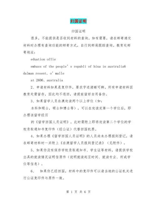 归国证明(完整版)