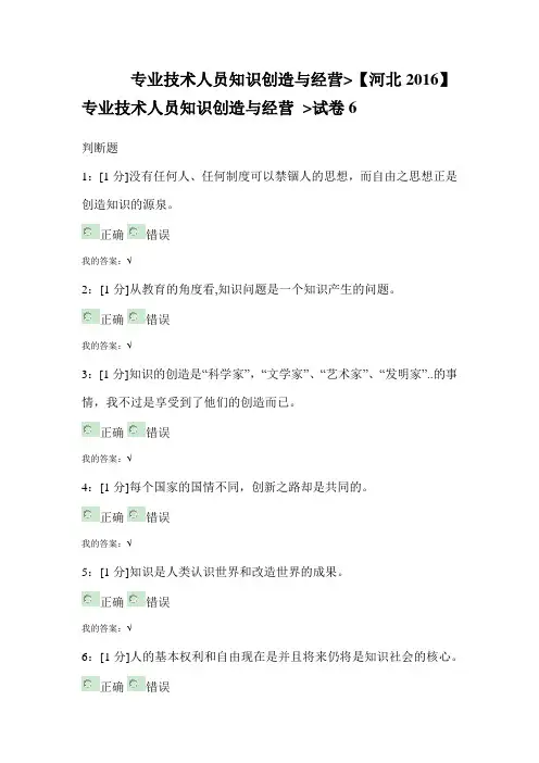 河北2016专技天下知识创造与经营 试卷6答案