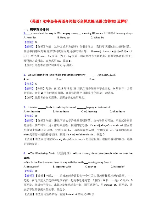 (英语)初中必备英语介词技巧全解及练习题(含答案)及解析