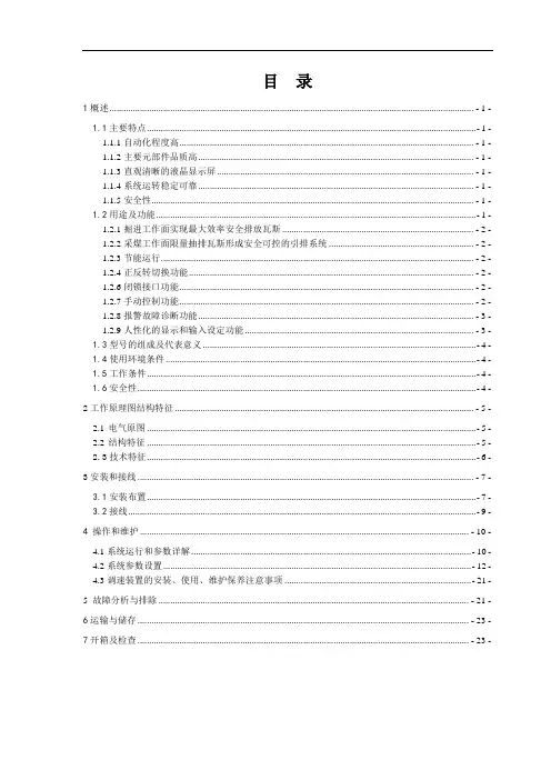 ZJT-45KW风机变频器使用说明书