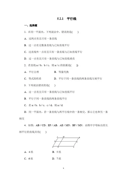 人教版七年级数学下册平行线同步测试(含答案)