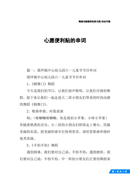 心愿便利贴的串词