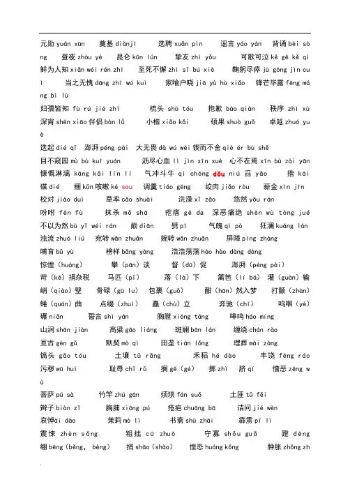 部编人教版语文七年级下册生字表