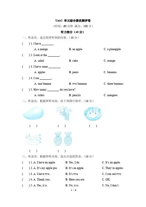 译林版英语四年级上册_Unit2_综合提优测评卷