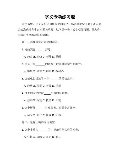 字义专项练习题