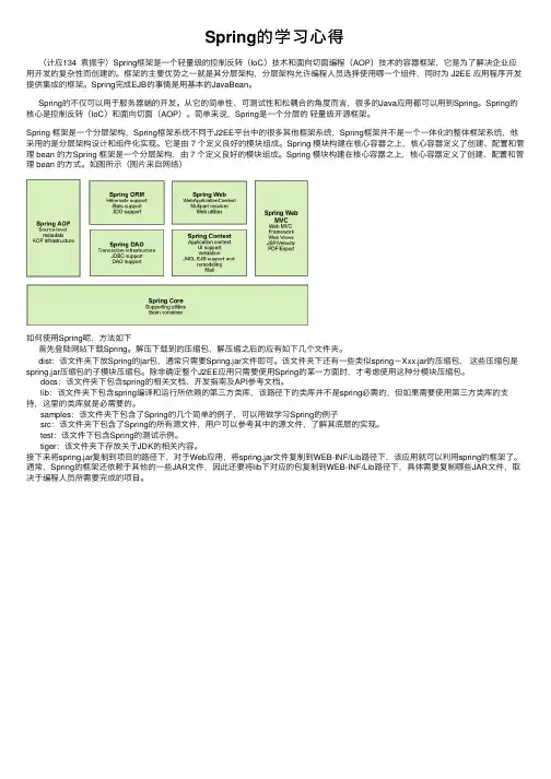 Spring的学习心得