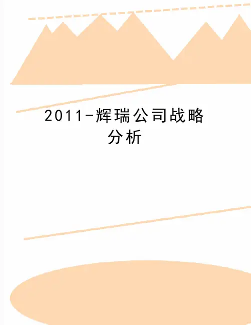 最新-辉瑞公司战略分析