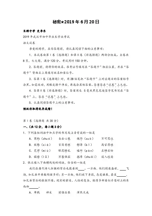 059—2019年湖北武汉中考语文试卷