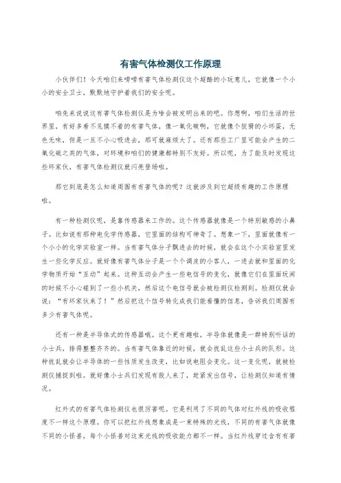 有害气体检测仪工作原理