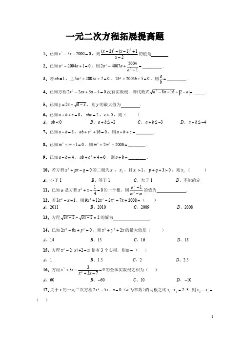 (完整版)一元二次方程综合培优(难度大-含参考答案)(最新整理)
