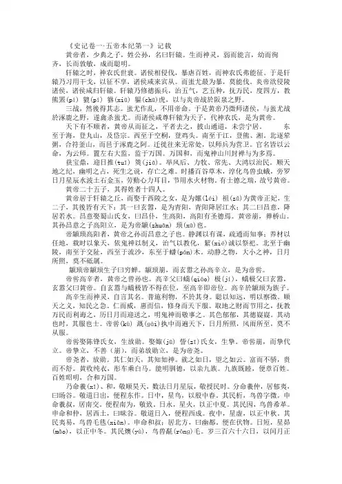五帝知识