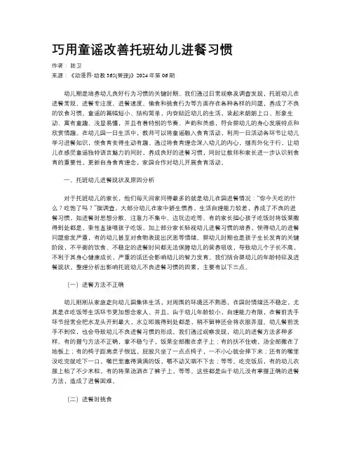 巧用童谣改善托班幼儿进餐习惯