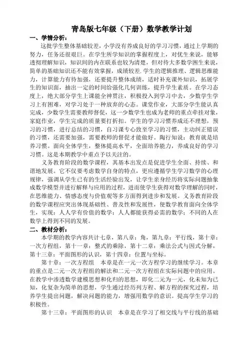 七年级(下册)数学教学计划