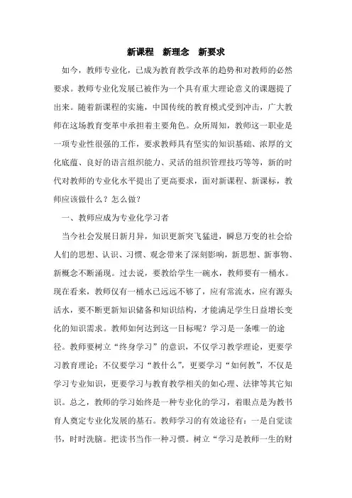 新课程 新理念 新要求