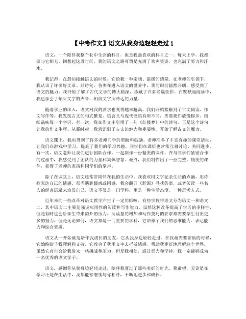 【中考作文】语文从我身边轻轻走过1