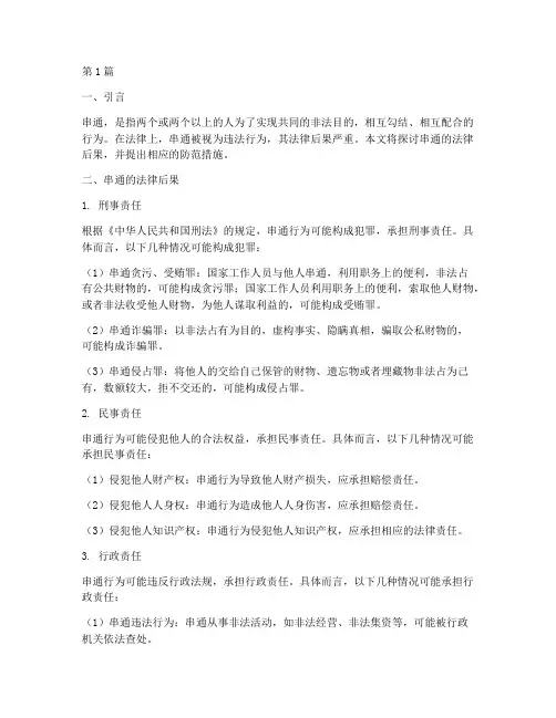 串通的法律后果(3篇)