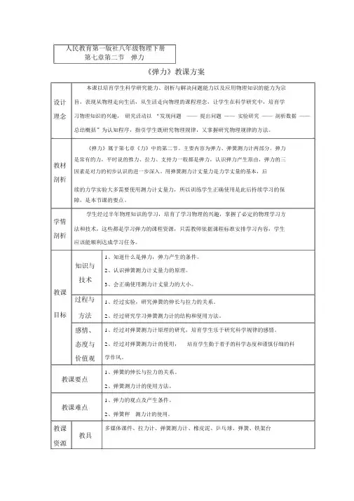初中物理_弹力教学设计学情分析教材分析课后反思