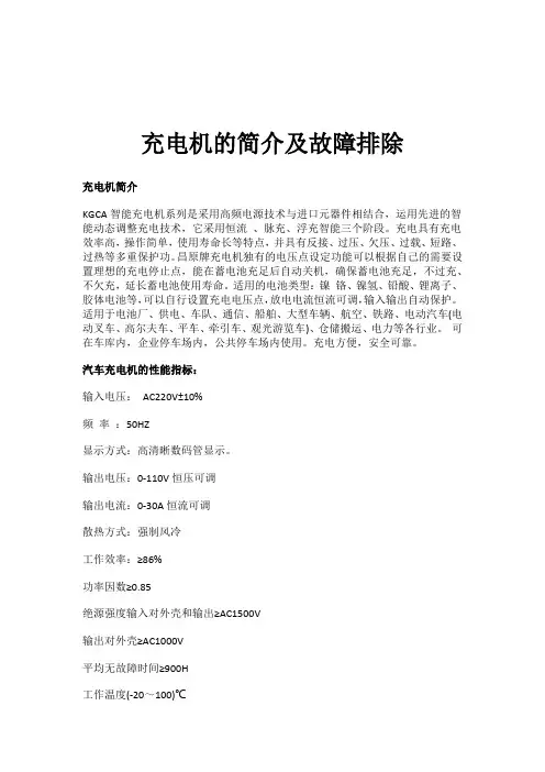 充电机常见故障排除方法
