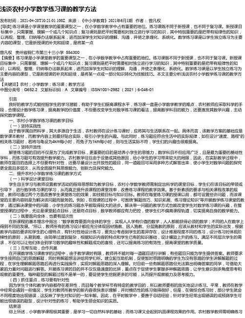浅谈农村小学数学练习课的教学方法