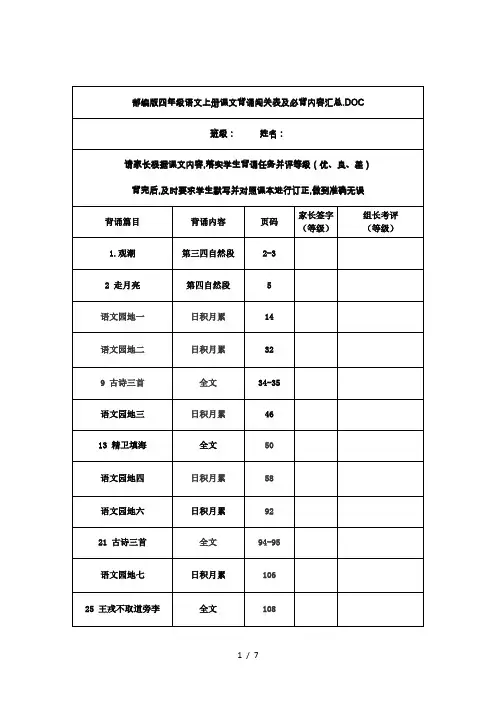 部编版四年级语文上册课文背诵闯关表及必背内容汇总