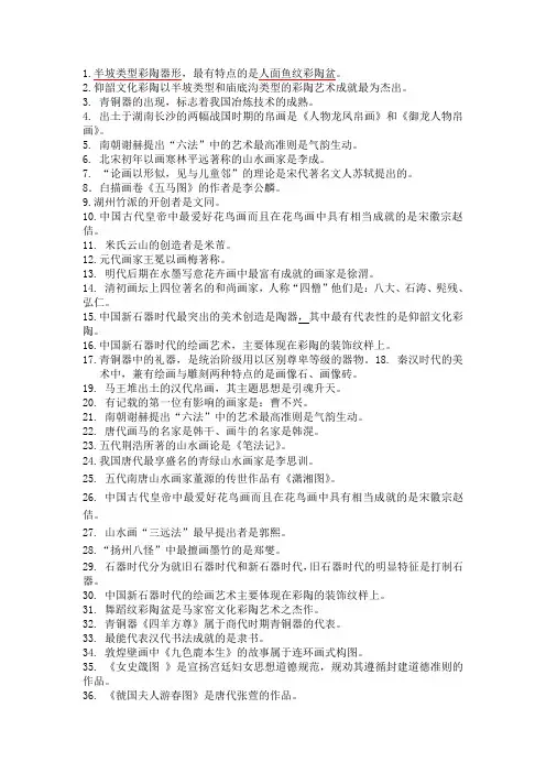 中国美术史复习题