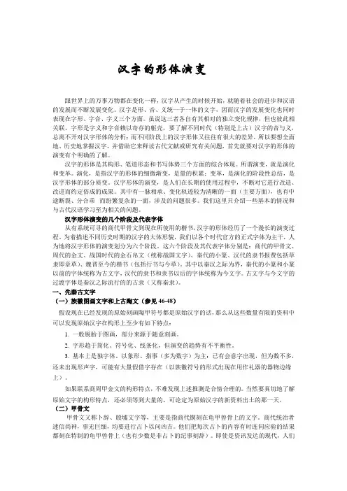 汉字的形体演变