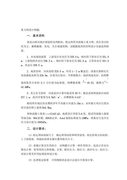 水工建筑物重力坝实例