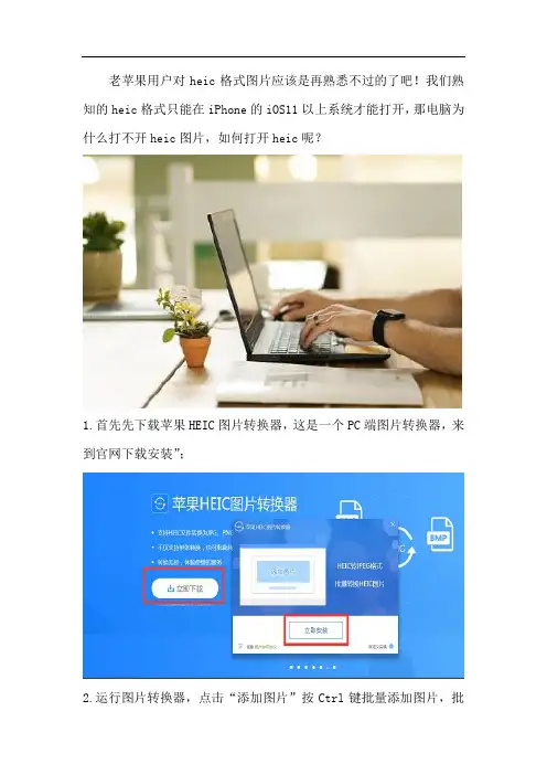 电脑为什么打不开heic图片 如何打开heic
