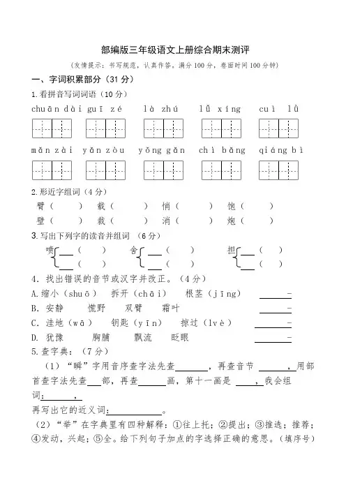 部编版三年级语文上册期末综合测试二(含答案)