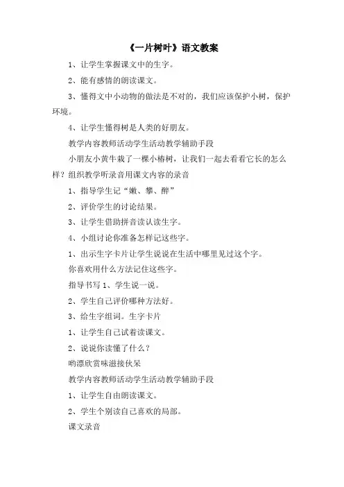 《一片树叶》语文教案