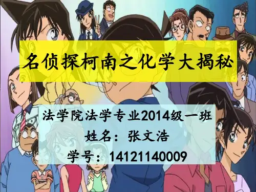 名侦探柯南之化学大揭秘汇总.