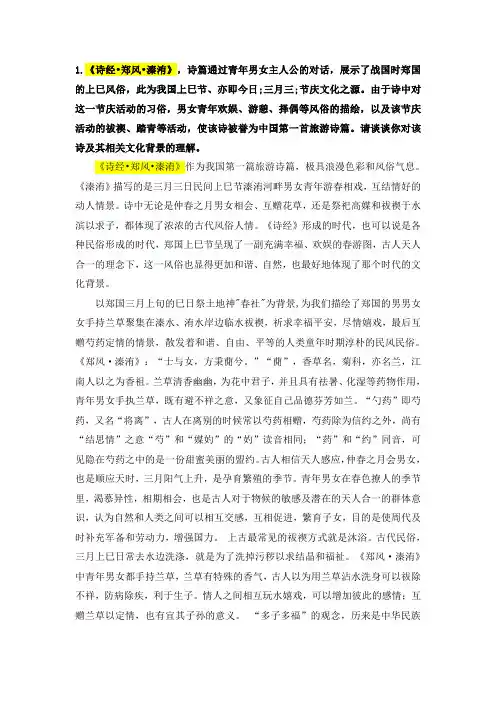 旅游文学作品选读每周一题