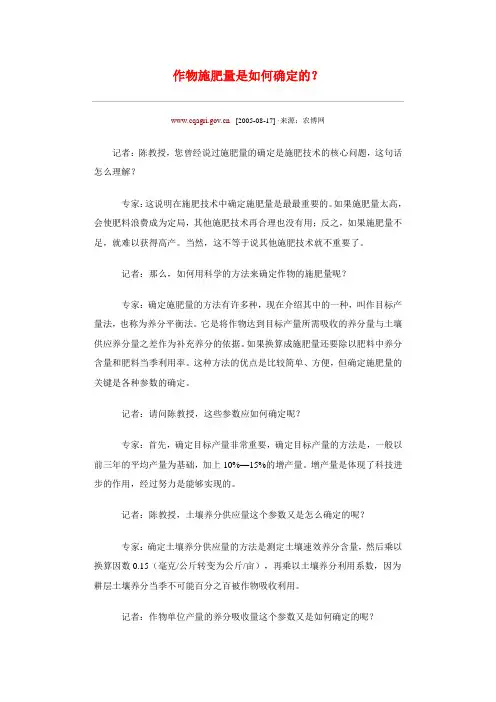 作物施肥量是如何确定的