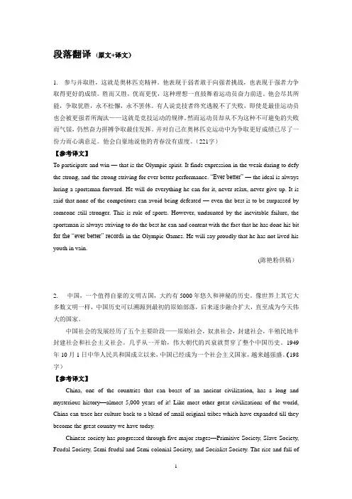 段落翻译(原文+译文)