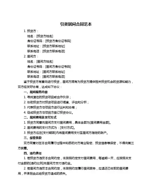 引资居间合同范本