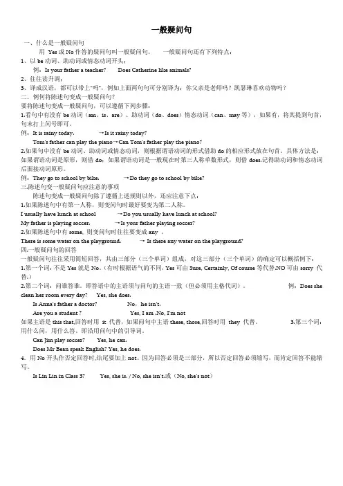 一般疑问句