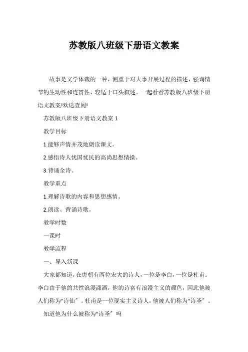 (语文教案)苏教版八年级下册语文教案