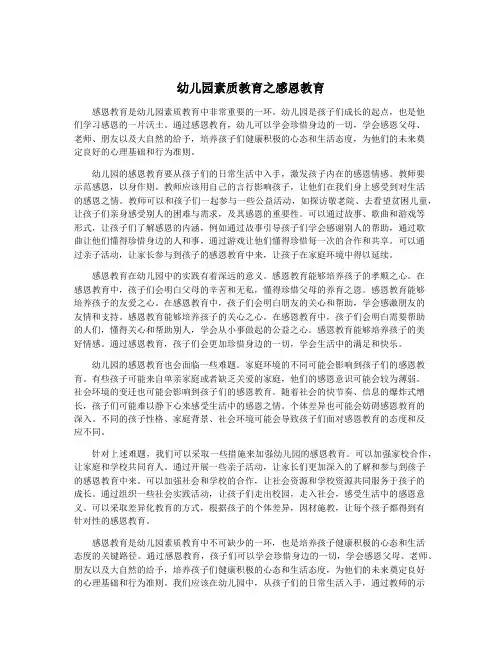 幼儿园素质教育之感恩教育