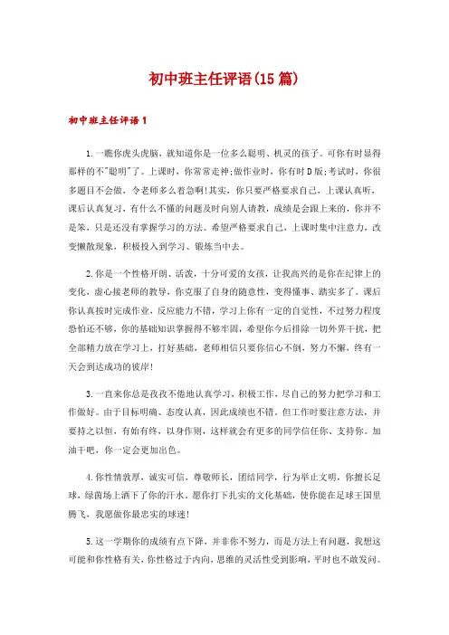 初中班主任评语(15篇)