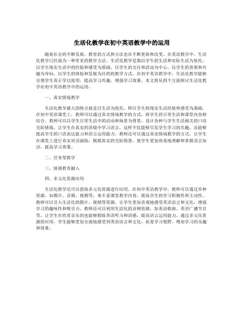 生活化教学在初中英语教学中的运用