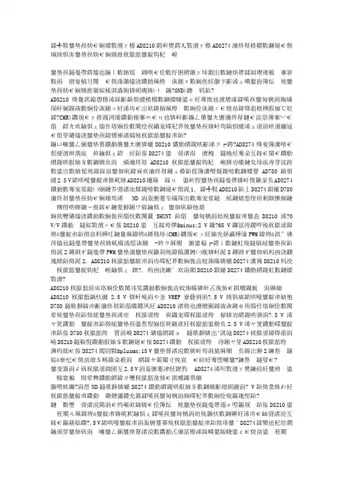 利用电流检测放大器AD8210和差动放大器AD8274实现高电压、高精度电流检测和输出电平转换