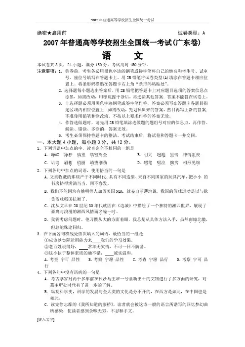 2007年高考语文试题及参考答案(广东卷)