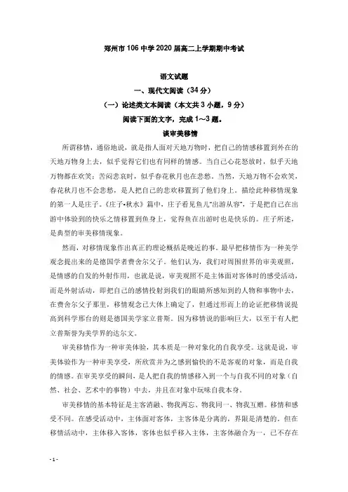 河南省郑州一〇六中学2018-2019学年高二语文上学期期中试卷【word版】.doc