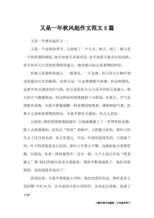 又是一年秋风起作文范文5篇_高中作文