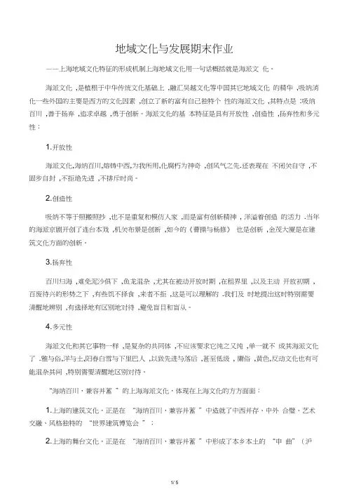上海地域文化特征的形成机制