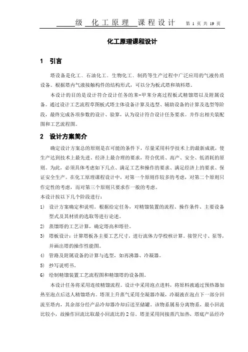 化工原理课程设计模板