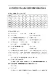 2012年深圳市初中毕业生学业考试科学试卷参考答案及评分