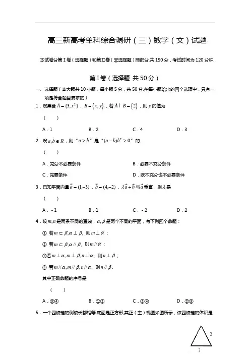 浙江省嘉兴市桐乡第一中学2015届高三新高考单科综合调