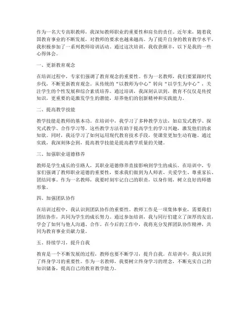 大专高职教师培训心得体会